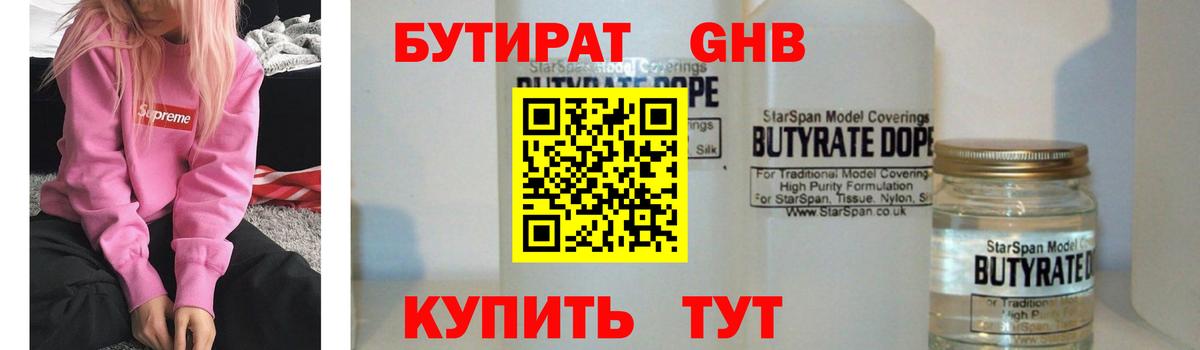 Кохма  БУТИРАТ  Вход с VPN  Бутират GHB 