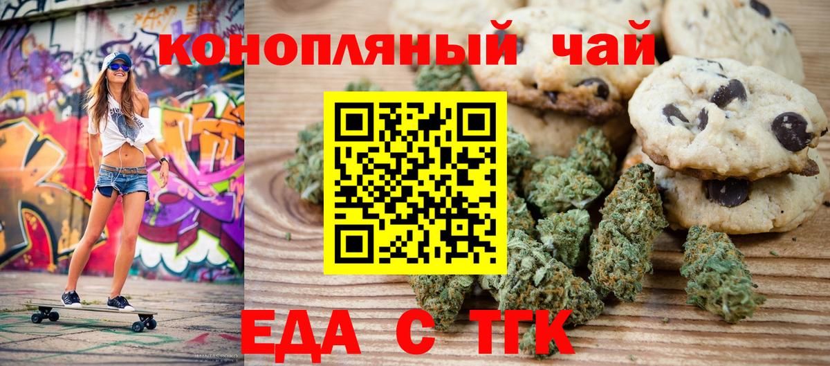 Кохма  Печенье с ТГК конопля  Вход с VPN 