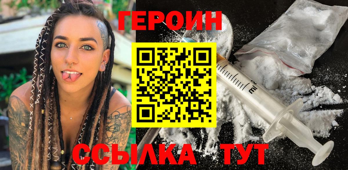 ГЕРОИН VHQ Кохма