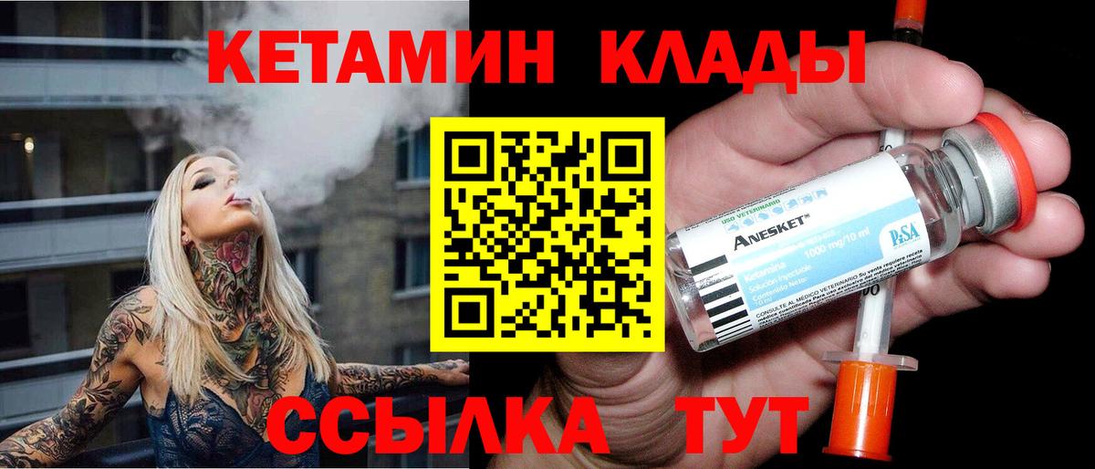 КЕТАМИН VHQ Кохма