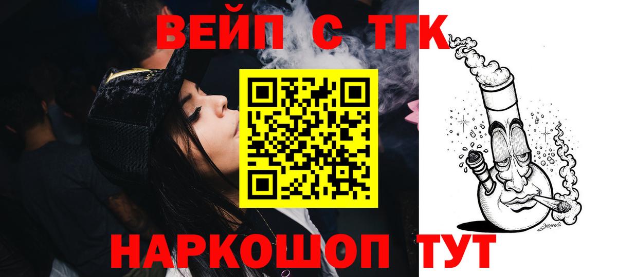 ТГК вейп Кохма